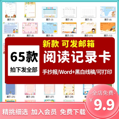 小学生读书阅读记录卡电子版word小报A4a3设计素材手抄报线稿模板
