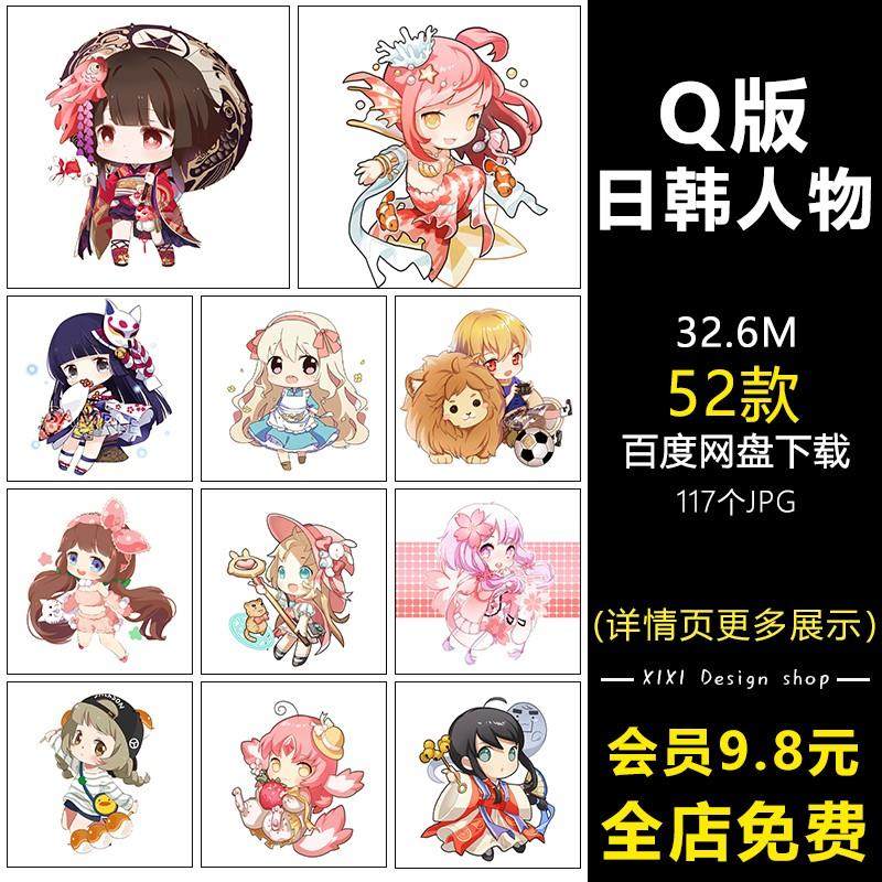 qt36可爱卡通手绘日韩动漫q版角色男女孩人物插画jpg设计素材图片