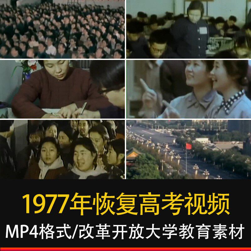 1977年恢复高考视频素材改革开放大学教育高考70年80年代历史发展