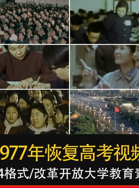 1977年恢复高考视频素材改革开放大学教育高考70年80年代历史发展