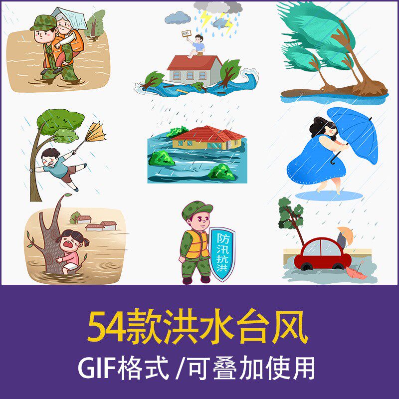 洪水台风暴雨闪电自然灾害gif动图素材 抗洪救灾龙卷风防洪预警