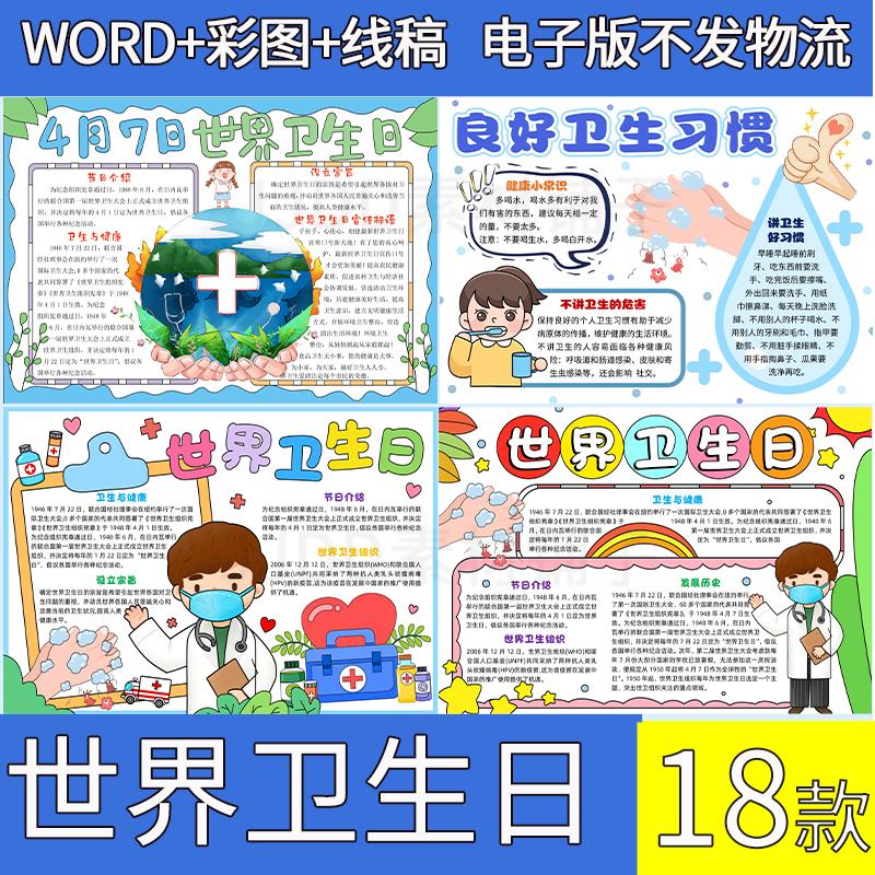 4月7日世界卫生日手抄报模板电子版小学生卫生知识宣传小报线稿