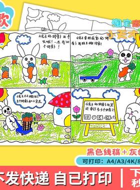 一年级数学20以内加减法四宫格漫画连环画电子版线稿D568