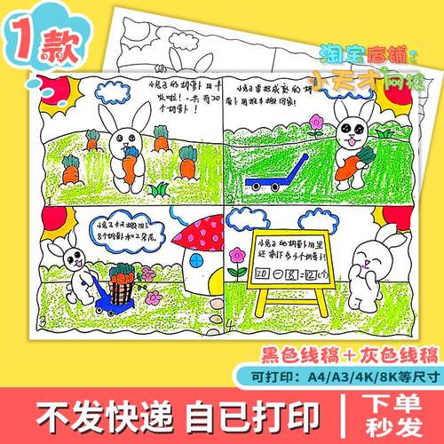 一年级数学20以内加减法四宫格漫画连环画电子版线稿D568