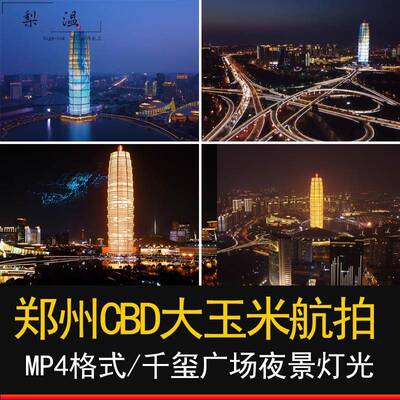 4K震撼河南郑州视频素材CBD千玺广场夜景大玉米航拍灯光秀宣传片