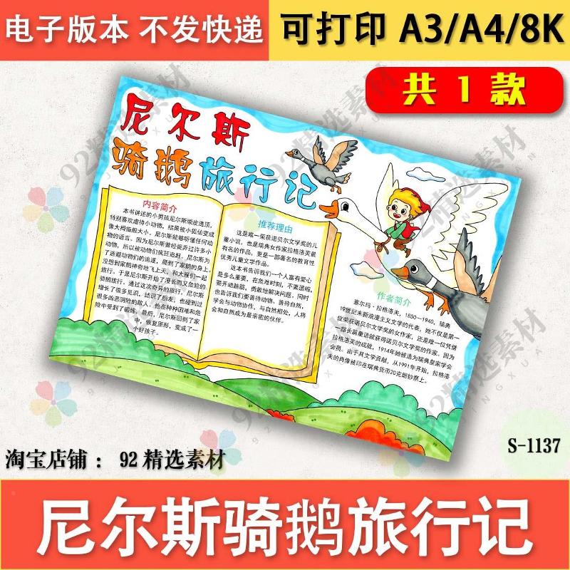 尼尔斯骑鹅旅行记黑白线稿涂色手抄报好书推荐阅读小报模板A3A48