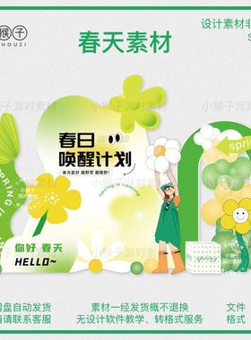 五一春天绿色户外春游露营活动幼儿园布置美陈4S店KT板背景PS素材