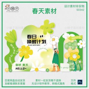 五一春天绿色户外春游露营活动幼儿园布置美陈4S店KT板背景PS素材