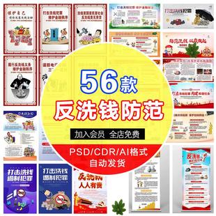 2025反洗钱防范知识三折页X展板挂图海报金融安全宣传栏图片素材