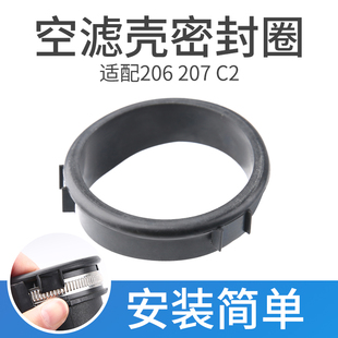 适配标致206 207雪铁龙C21.4L节气门密封垫 空滤壳总成密封圈正厂