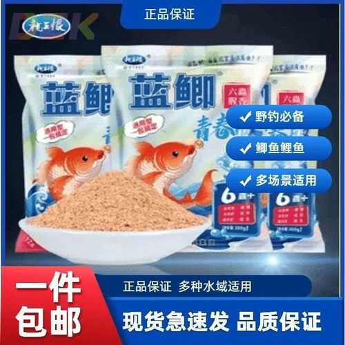蓝鲫青春版龙王恨蓝鲫饵料野钓黑坑鲫鱼鲤鱼草鱼鱼饵钓鱼饵通杀c2