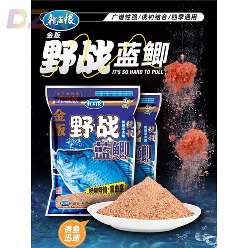 龙王恨金版野战蓝鲫鱼饵野钓鲫鱼饵料四季通杀鲤鱼窝料鱼食鱼饲c5