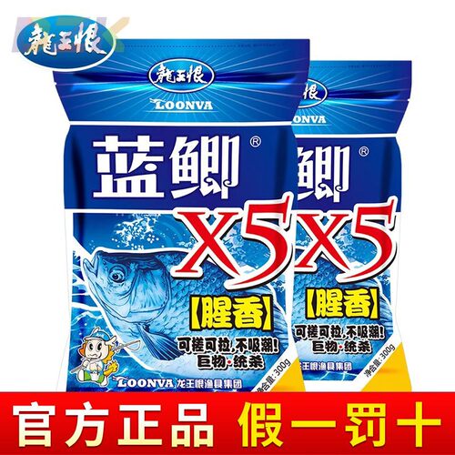 龙王恨野战蓝鲫X5饵料浓腥纯香鱼饵台钓野钓鲫鱼鲤草鳊老三样饵c2
