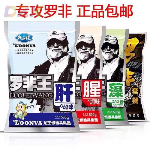 龙王罗非鱼恨罗非罗非500腥味鱼饵肝味钓鱼野钓钓饵黑坑饵料c8