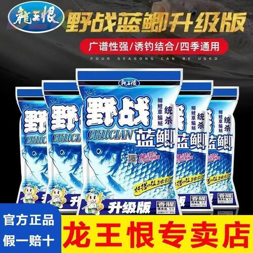 龙王恨野战蓝鲫升级版饵料野钓通杀钓鱼香腥饵料鲫鲤鱼草鱼鱼食c9