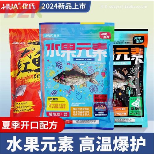 化氏赤炼饵料不空军浓腥浓香香型鱼饵冬季野钓钢弹2号4号鲫6号c7