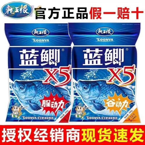 龙王恨蓝鲫X5腥动力蓝鲫x5谷动力野钓四季通杀新手鱼饵钓饵大鲫c5
