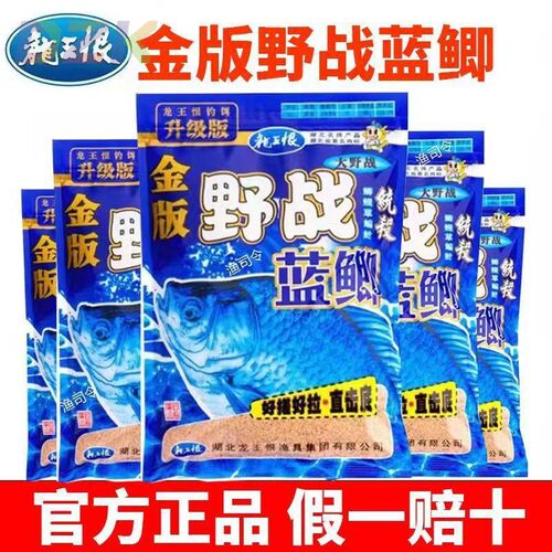 龙王恨野战蓝鲫腥香鱼饵金版蓝鲫升级版野钓鲫鱼鲤鱼草鱼通杀饵c1