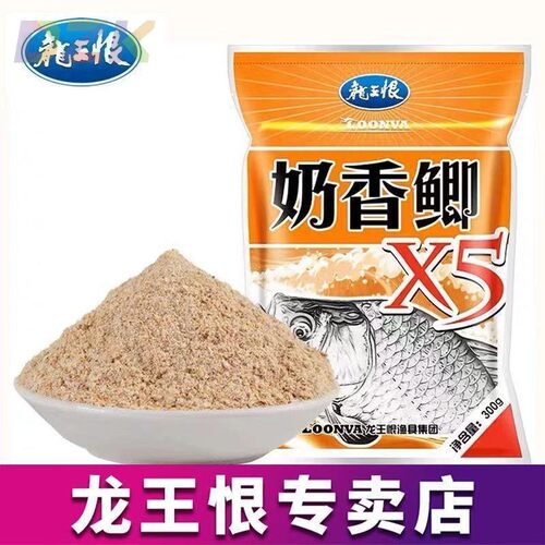 龙王恨鱼饵奶香鲫X5蓝鲫钓鱼饵料野钓鱼食鲫鱼饵老三样官方专卖c9