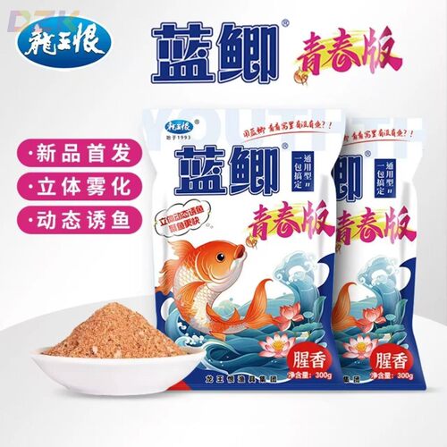 龙王恨野战蓝鲫青春版腥香饵料秋冬野钓专用鲫鱼鲤鱼草鱼黑坑鱼c2