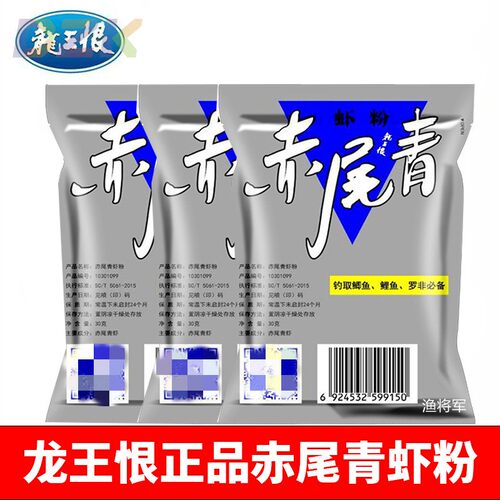 龙王恨赤尾青虾粉浓腥钓鱼专用饵料鱼饵诱饵鲫鱼野钓适口性垂钓c8