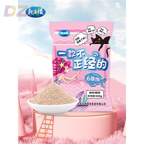 龙王恨一款不正经的白条饵钓鱼饵料鲫鱼野钓鱼饵谷麦窝料打窝鱼c6