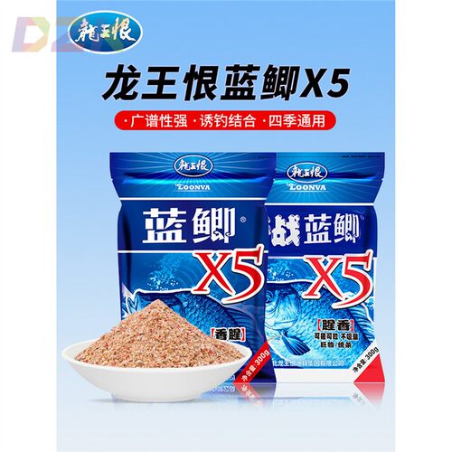 龙王恨鱼饵蓝鲫X5野战蓝鲫饵料野钓通杀鱼食鲫鱼老三样c8