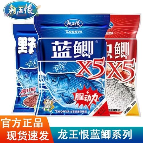 龙王恨野战蓝鲫X5腥香饵料野钓鲫鱼鲤鱼饵奶香红虫一包搞定钓鱼c6
