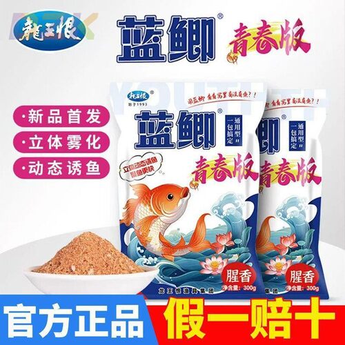 龙王恨野战蓝鲫青春版腥香饵料野钓鲫鱼鲤鱼草鱼通杀饵料黑坑鱼c8