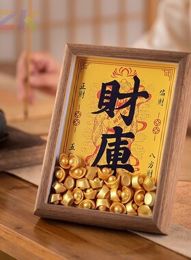 财库招财装饰摆件黄财神开库补库桌面相框搬家进宅元宝摆台礼物