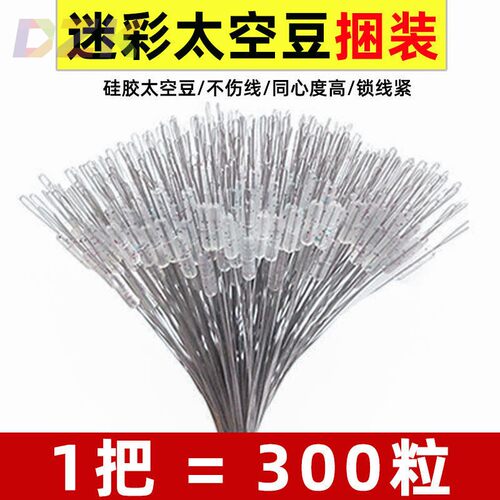 迷彩太空豆优质硅胶透明散装圆柱形套装漂座鱼线垂钓大号主线小c1