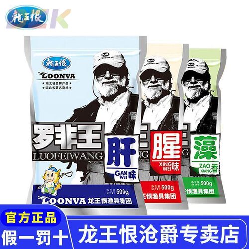 龙王恨罗非鱼饵大罗500腥味肝味钓鱼野钓黑坑罗非鱼饵料c5