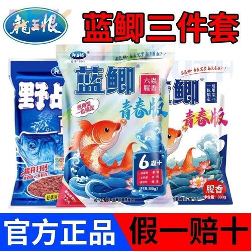 龙王恨鱼饵蓝鲫青春版六蟲腥香饵料野钓鲫鲤草鱼食黑坑竞技通用c9