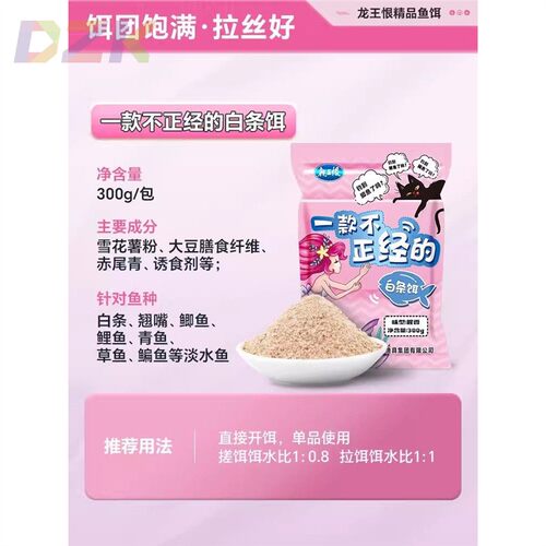 龙王恨鱼饵一款不正经的白条饵鲫鱼饵野钓餐条腥香钓鱼饵料鱼食c5