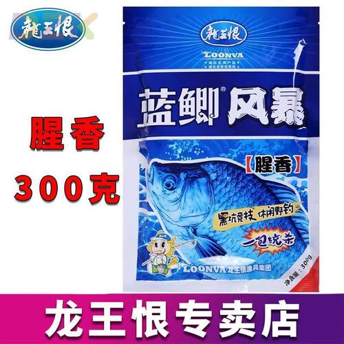 龙王恨蓝鲫风暴腥香饵料蓝鲫大野战鱼食黑坑野钓鲤鱼鲫鱼拉饵钓c9