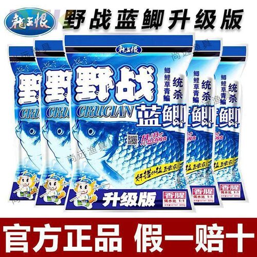 龙王恨经典野战蓝鲫升级版鱼饵大蓝鲫饵料野钓鲫鱼鲤鱼香腥味钓c3