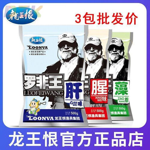 【3包】龙王恨罗非500g肝味腥味藻味钓鱼饵料野钓鱼饵料黑坑饵c5