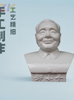 复古半身邓小平陶瓷伟人像工艺礼品家居装饰客厅摆件白瓷仿古中c1