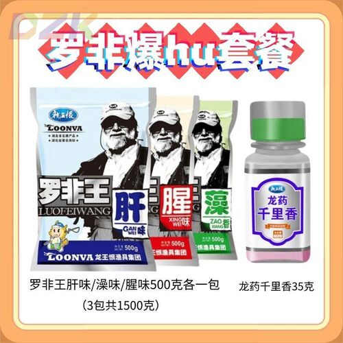 龙王罗非鱼恨罗非罗非500腥味鱼饵肝味钓鱼野钓钓饵黑坑饵料c1