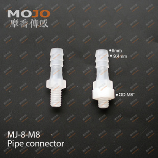 国标直通 胶管水嘴 塑料PP管接头 宝塔接头8mm转公制螺纹M8外丝