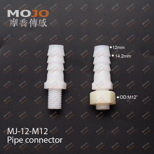 国标直通 胶管水嘴 塑料PP管 宝塔接头12mm转公制螺纹M12 外丝