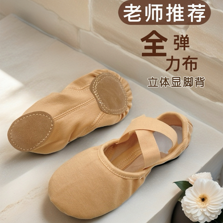 立体包脚显脚背全弹力女练功