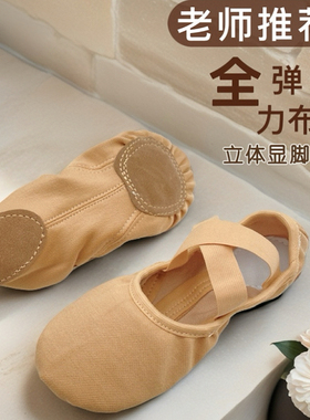 弹力布显脚背女成人舞蹈鞋猫爪鞋练功鞋全弹古典中国芭蕾舞鞋专业