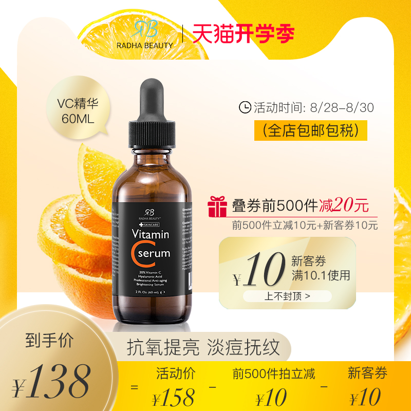 3Radha Beauty提亮肤色VC精华维C淡化痘印玻尿酸面部原液RB小橘瓶