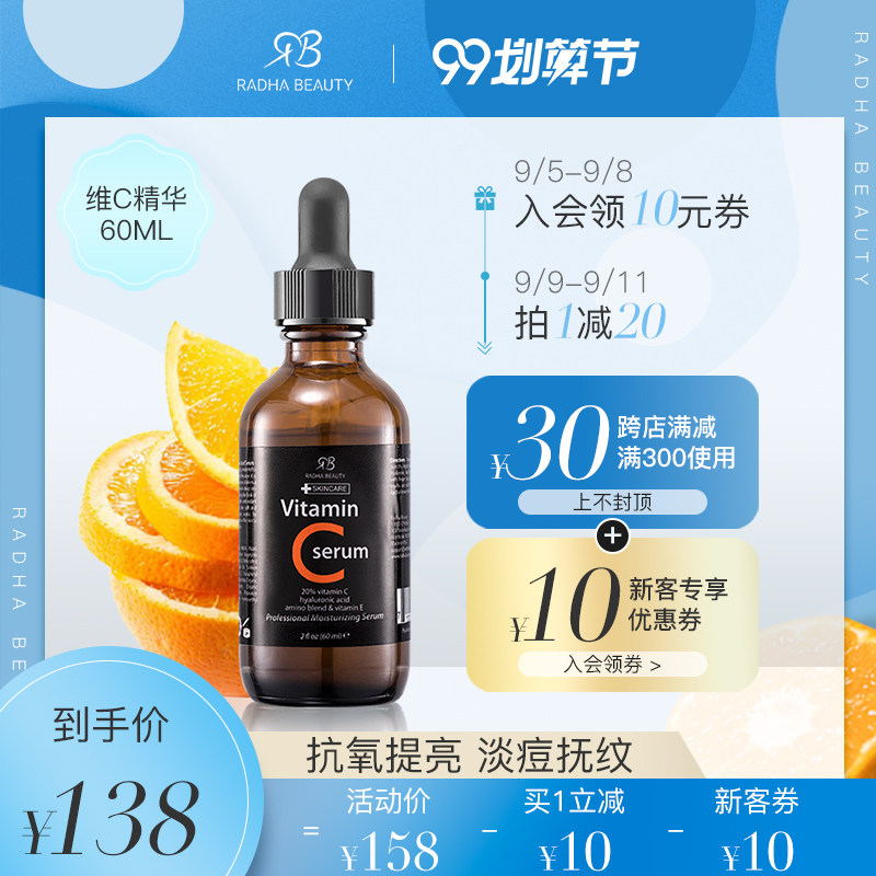 Radha Beauty提亮肤色VC精华保湿淡化痘印玻尿酸面部原液RB小橘瓶