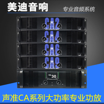 声准CA2 CA4 CA6 CA9 CA12 CA18 CA20 CA30 CA38专业大功率功放