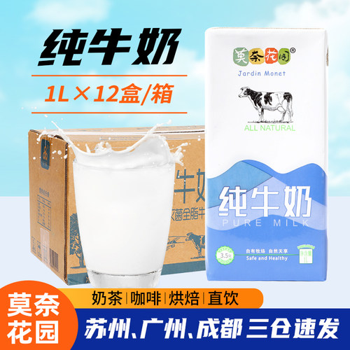 莫奈花园纯牛奶1Lx12盒整箱