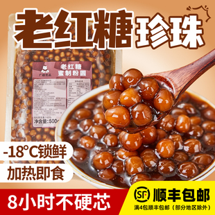 广禧优品冷冻老红糖珍珠粉圆500g免煮珠公波霸挂壁黑奶茶店专用煲