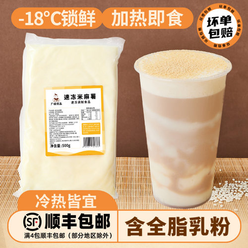 广禧冷冻米麻薯浆500G