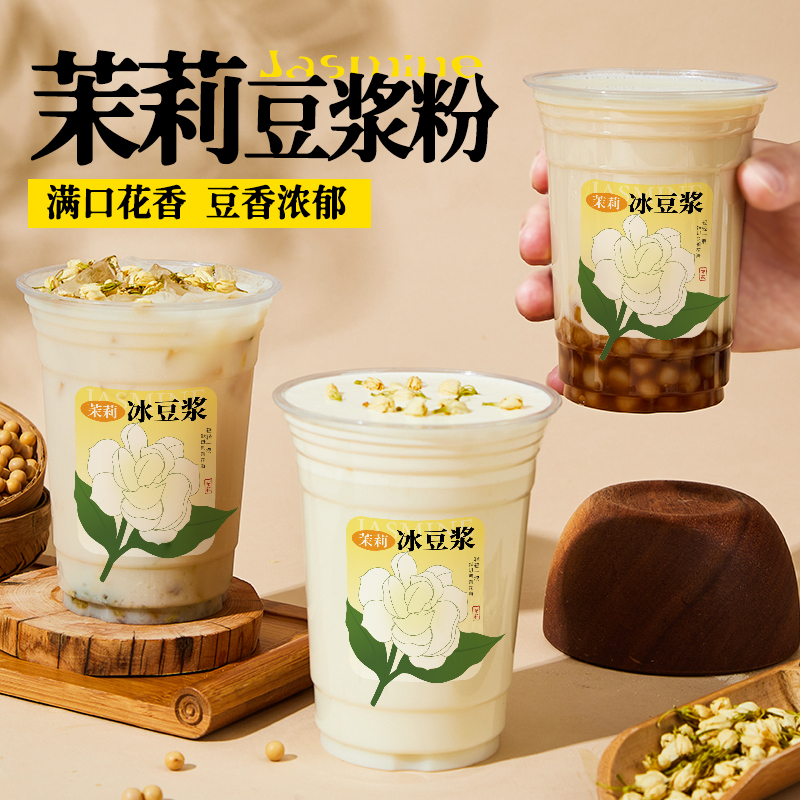 广禧优品茉莉豆浆粉1KG网红摆摊冰豆浆学生早餐速溶冲饮甜豆浆粉